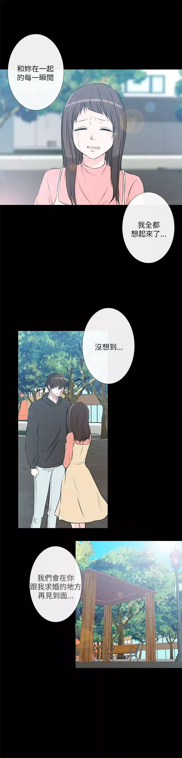 记得我-第30话最终话 - 图片 5