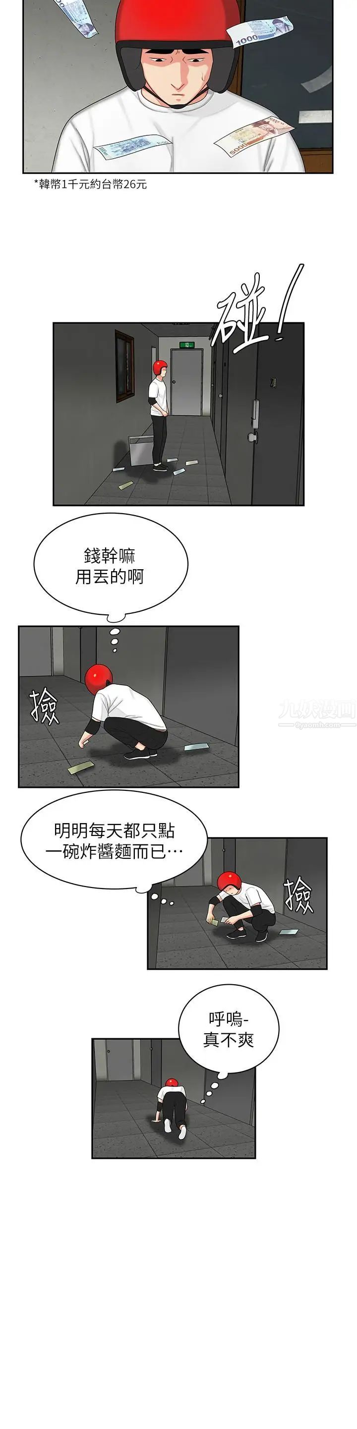 幸福外送员第3话-Q弹有劲的麵条VS鲜嫩多汁的炸鸡