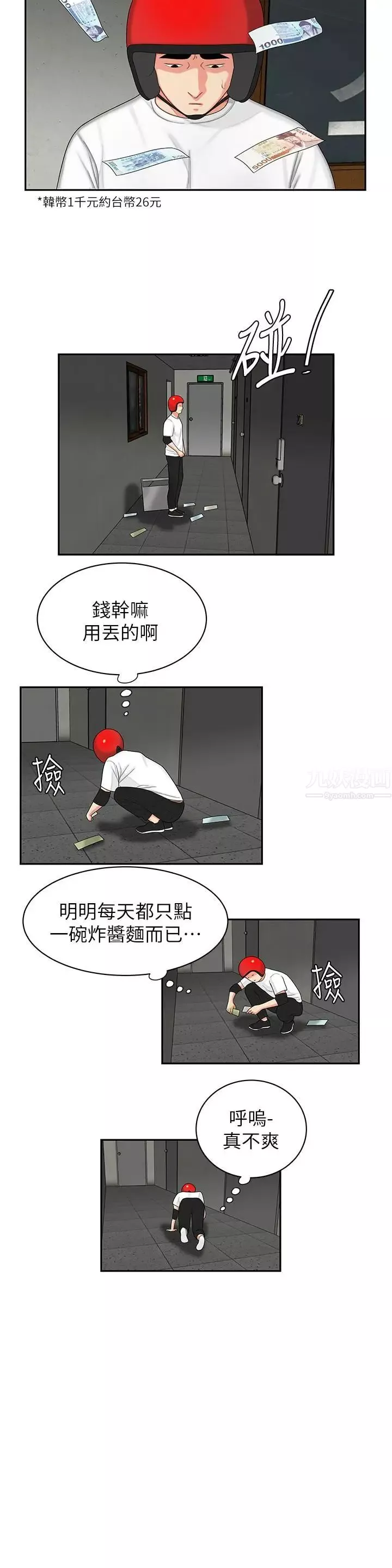 幸福外送員第3話-Q彈有勁的麵條VS鮮嫩多汁的炸雞