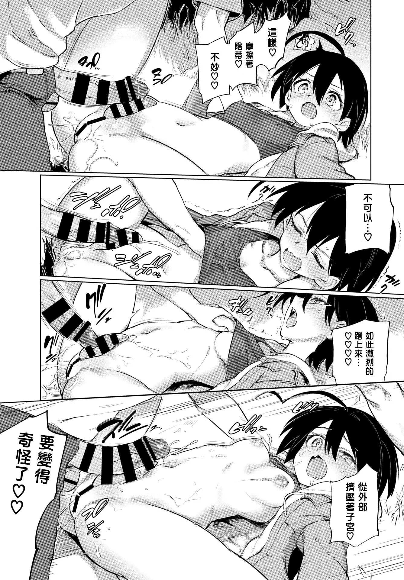 [あおむし]絶顶开発局♥[中国翻訳][DL版]-[あおむし]絶顶开発局♥[中国翻訳][DL版] - 图片 53