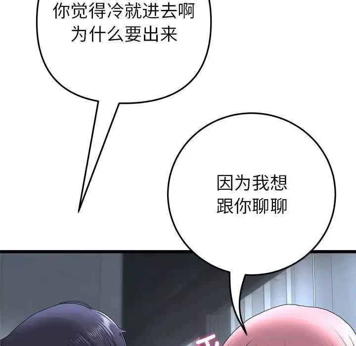 当初恋变成继母-第23话 - 图片 167