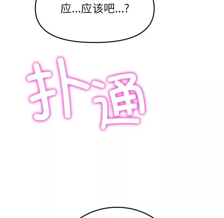 當初戀變成繼母第23話