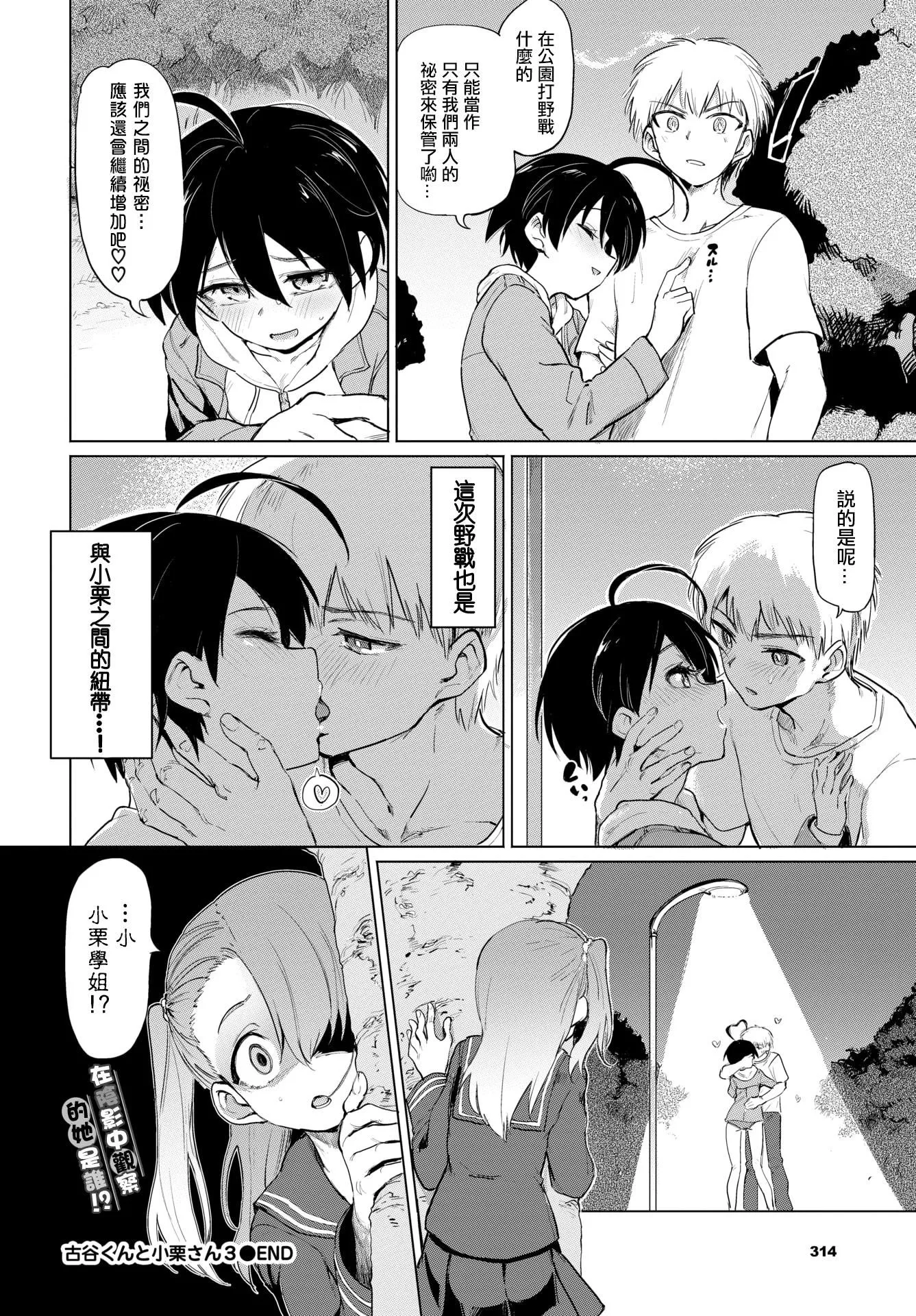 [あおむし]絶顶开発局♥[中国翻訳][DL版]-[あおむし]絶顶开発局♥[中国翻訳][DL版] - 图片 62