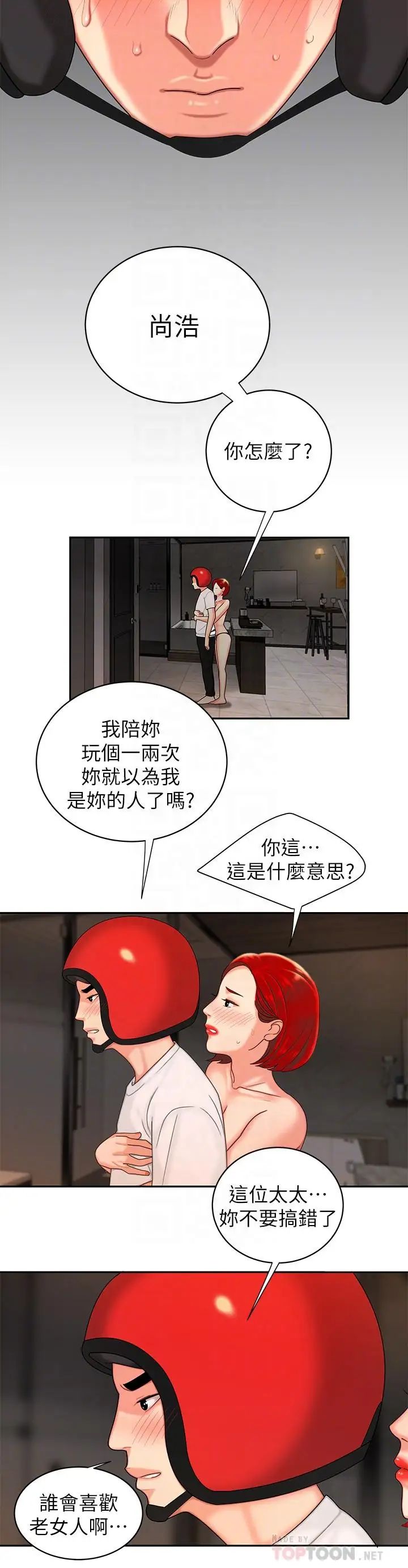 幸福外送員第4話-我賒的賬就用這個還吧