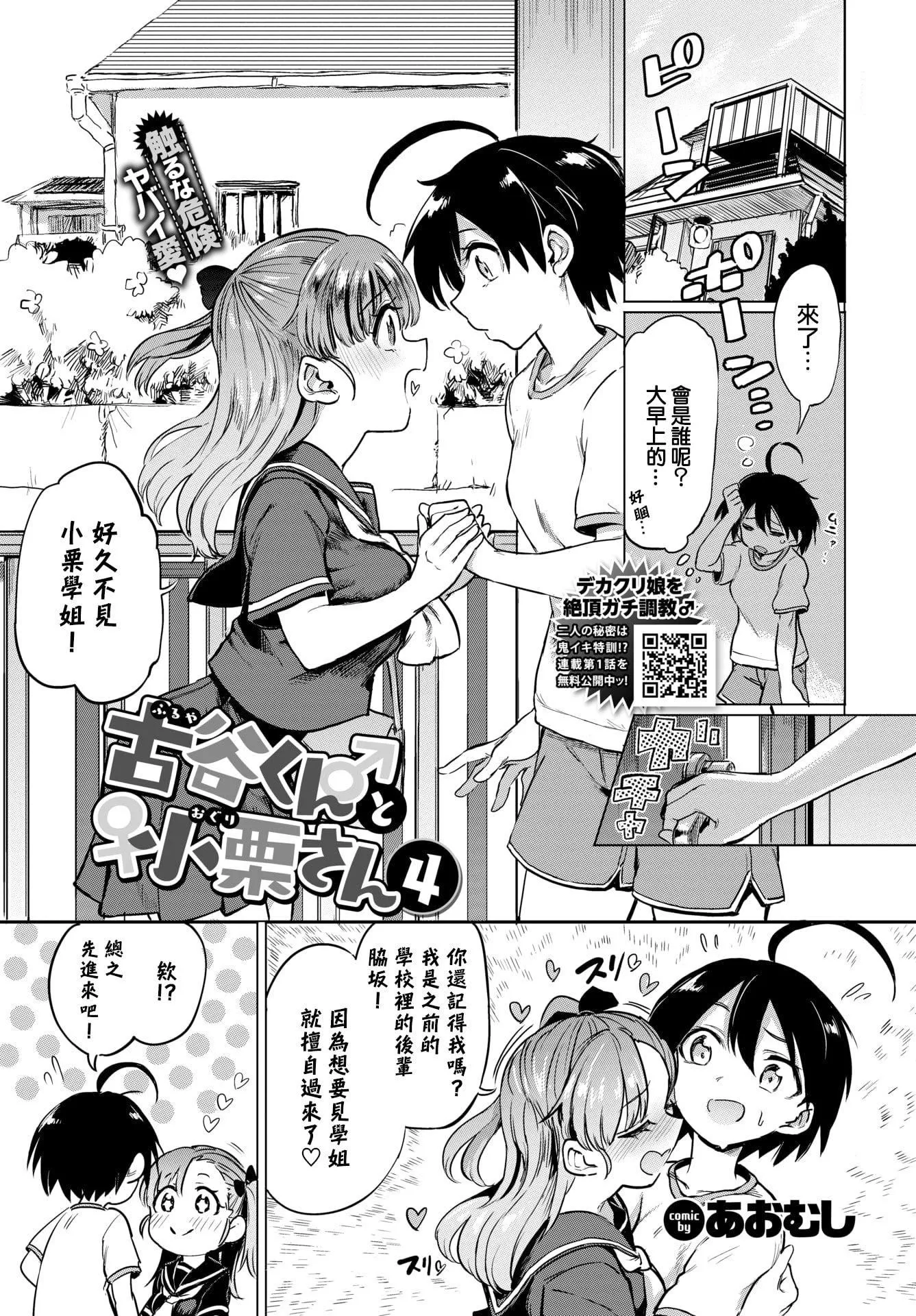 [あおむし]絶顶开発局♥[中国翻訳][DL版]-[あおむし]絶顶开発局♥[中国翻訳][DL版] - 图片 63