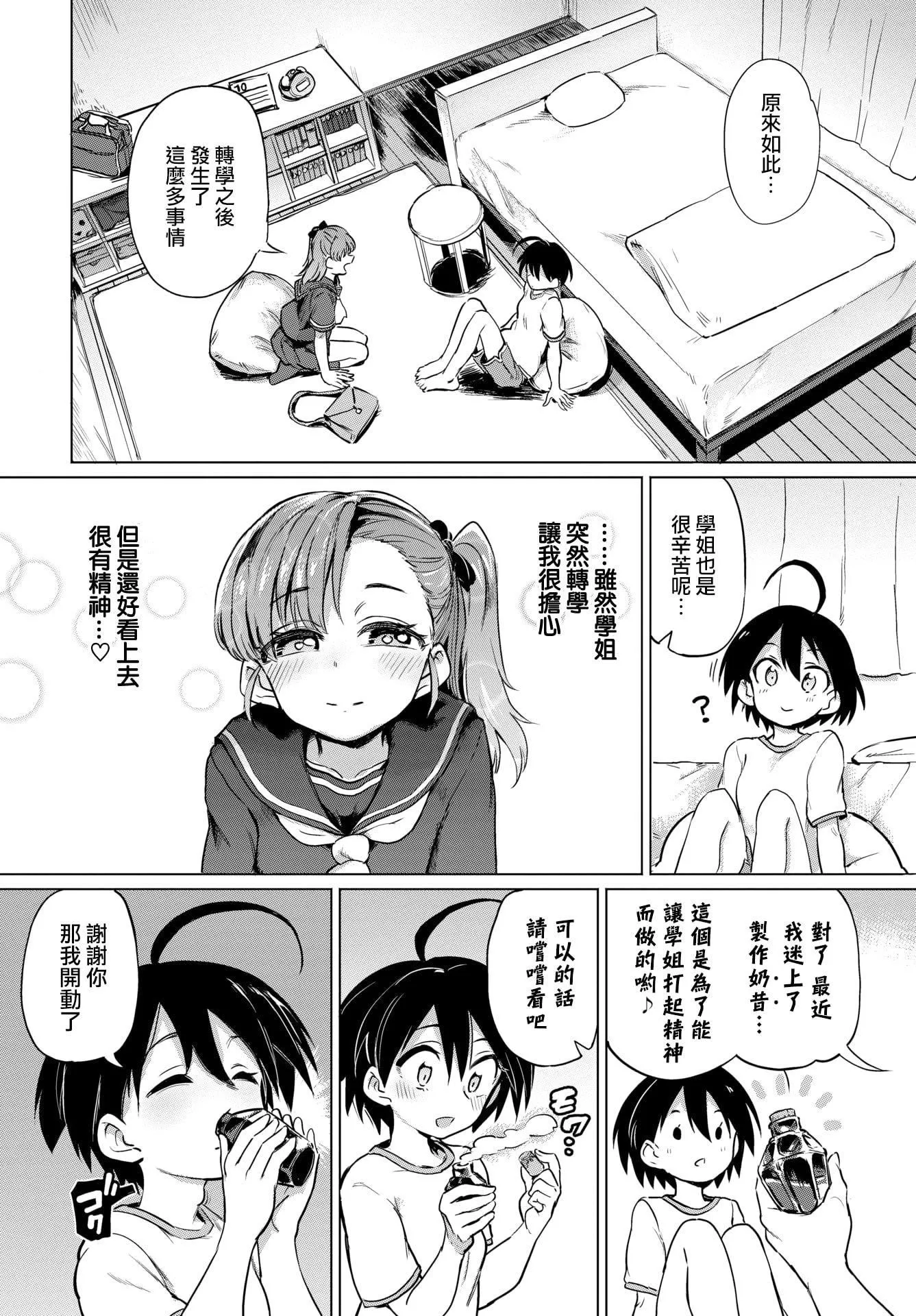 [あおむし]絶顶开発局♥[中国翻訳][DL版]-[あおむし]絶顶开発局♥[中国翻訳][DL版] - 图片 64