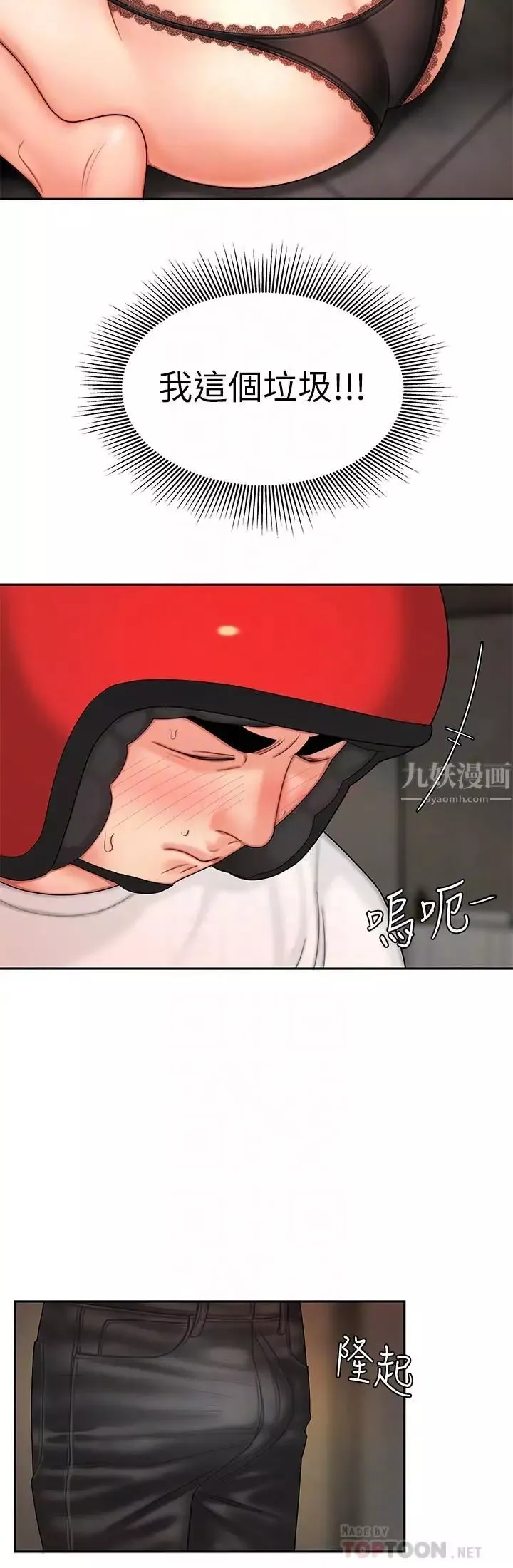 幸福外送员-第4话-我赊的账就用这个还吧 - 图片 8