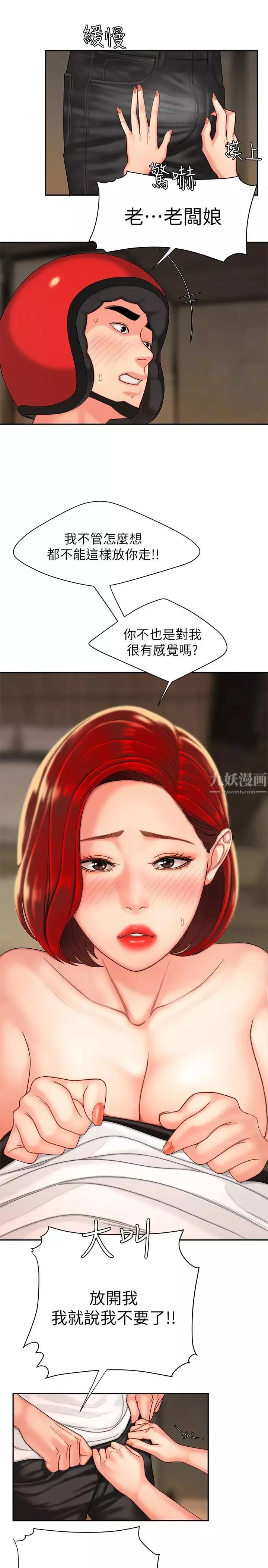 幸福外送员-第4话-我赊的账就用这个还吧 - 图片 9