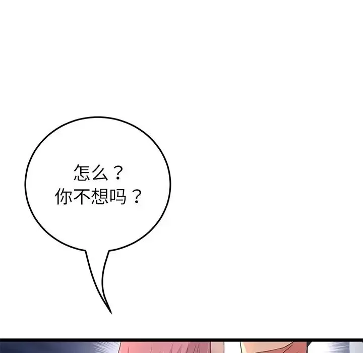 当初恋变成继母-第24话 - 图片 8