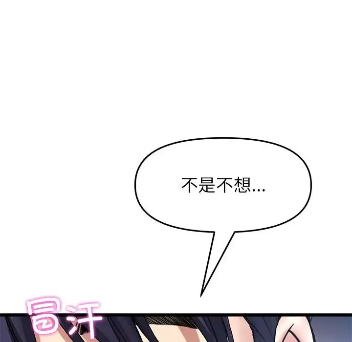 當初戀變成繼母第24話