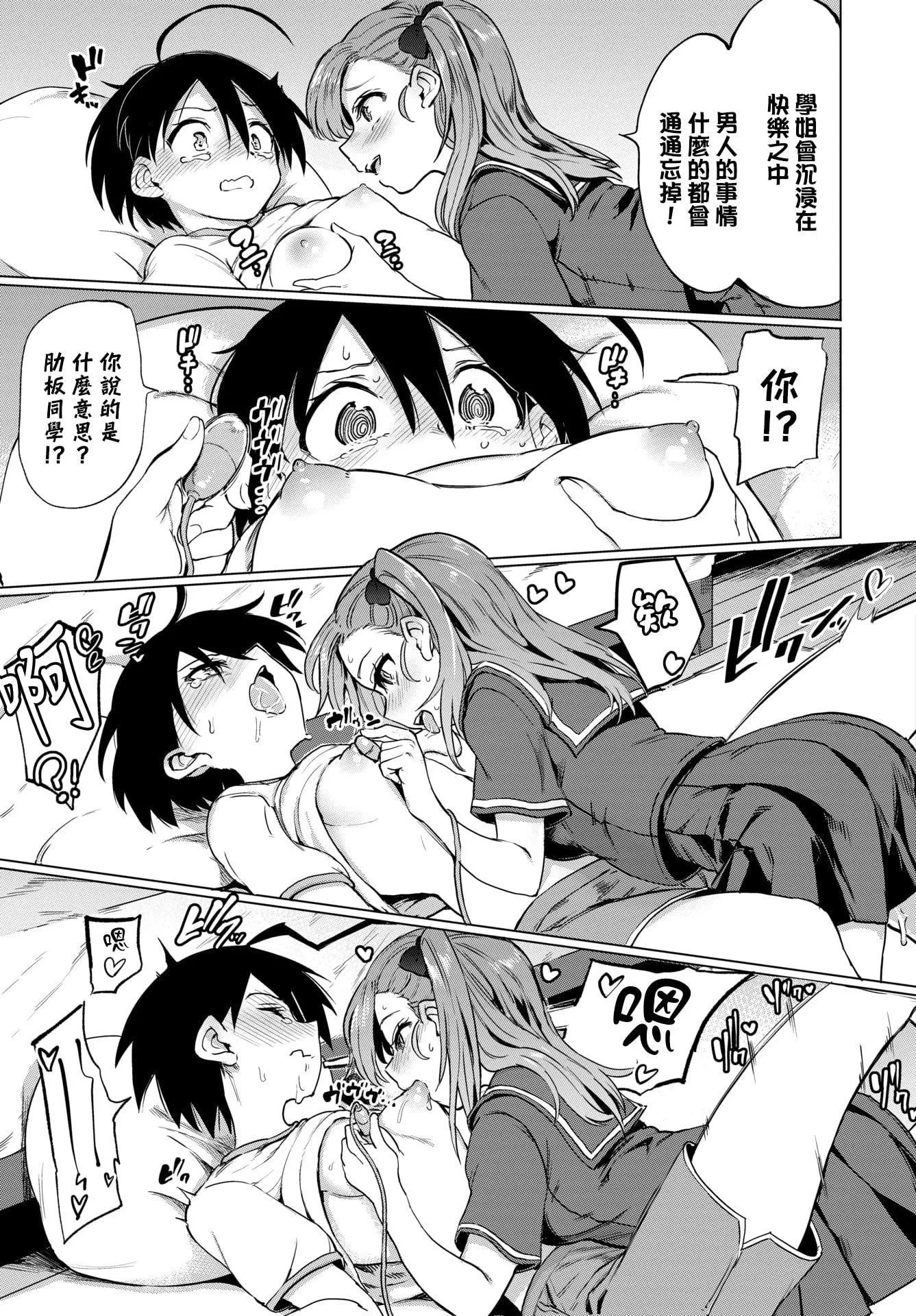 [あおむし]絶顶开発局♥[中国翻訳][DL版]-[あおむし]絶顶开発局♥[中国翻訳][DL版] - 图片 67