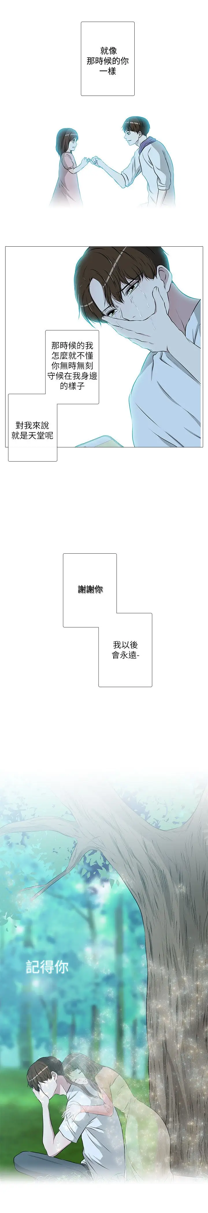 记得我第30话最终话