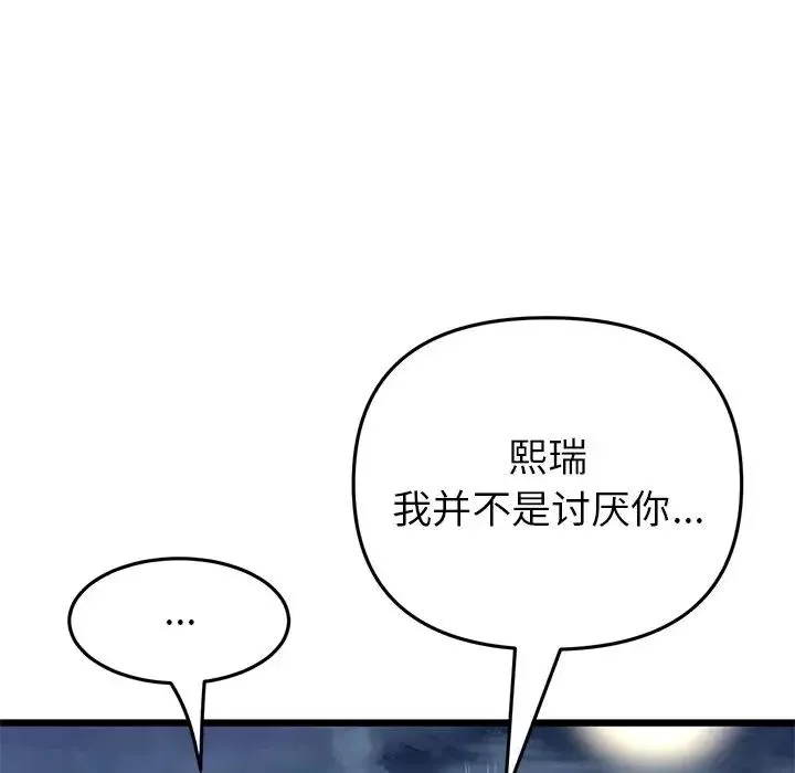 當初戀變成繼母第24話