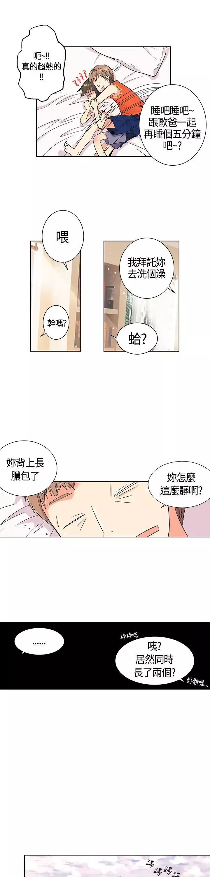 我有男友第1话