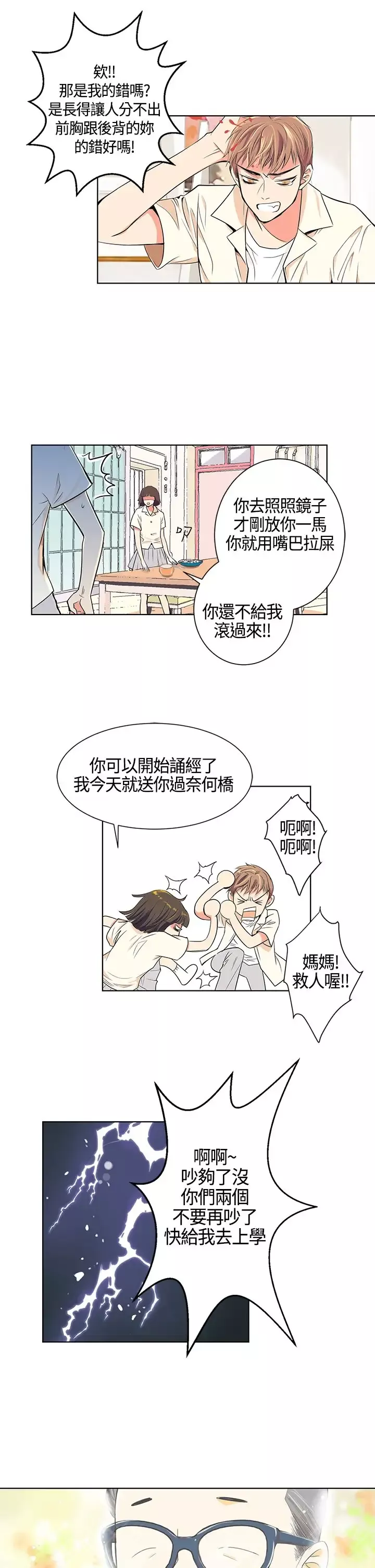 我有男友-第1话 - 图片 7