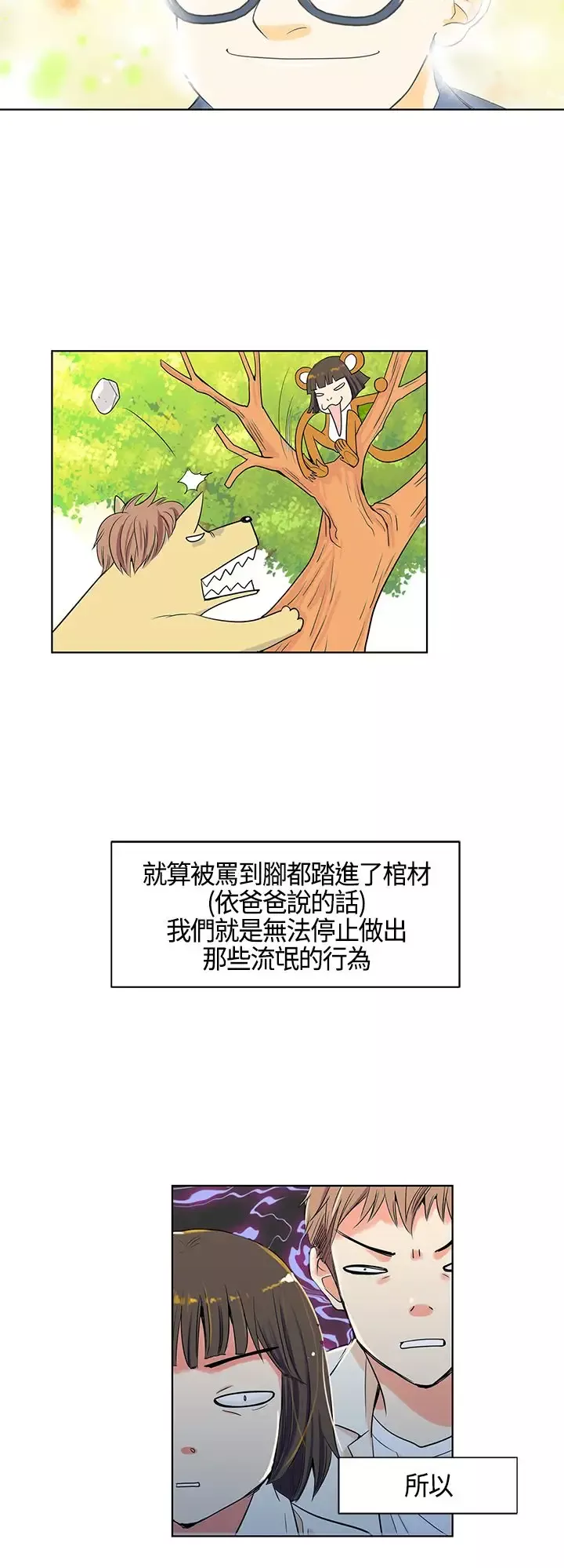 我有男友-第1话 - 图片 8