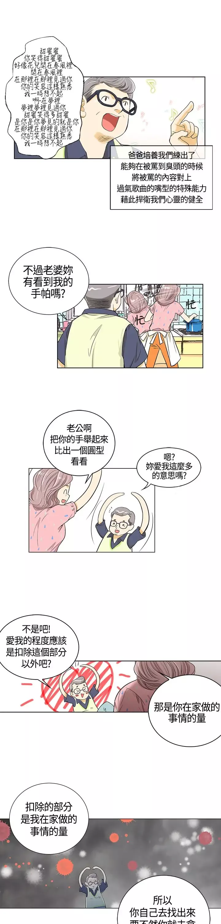 我有男友-第1话 - 图片 9