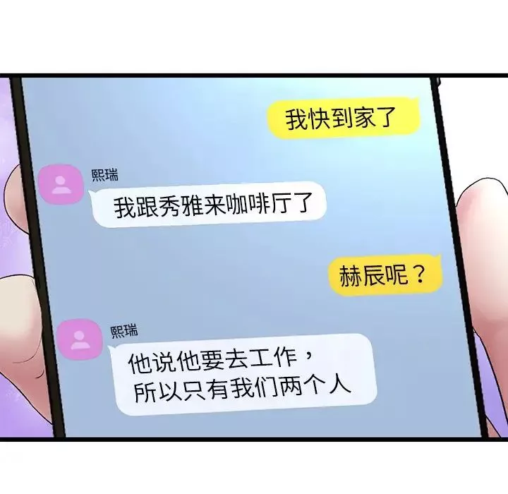 当初恋变成继母-第24话 - 图片 40