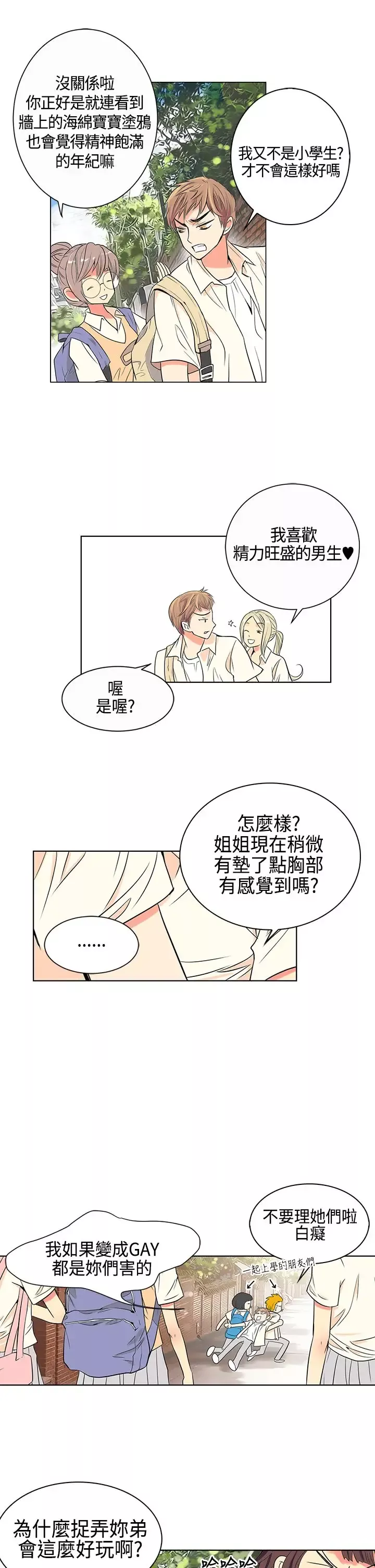 我有男友第1话