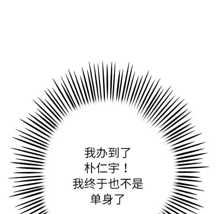 當初戀變成繼母第24話