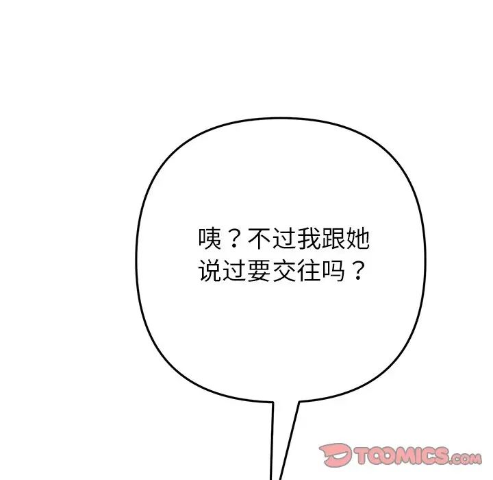 當初戀變成繼母第24話