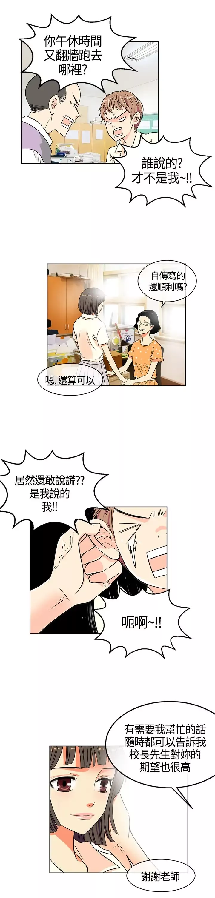 我有男友第2话