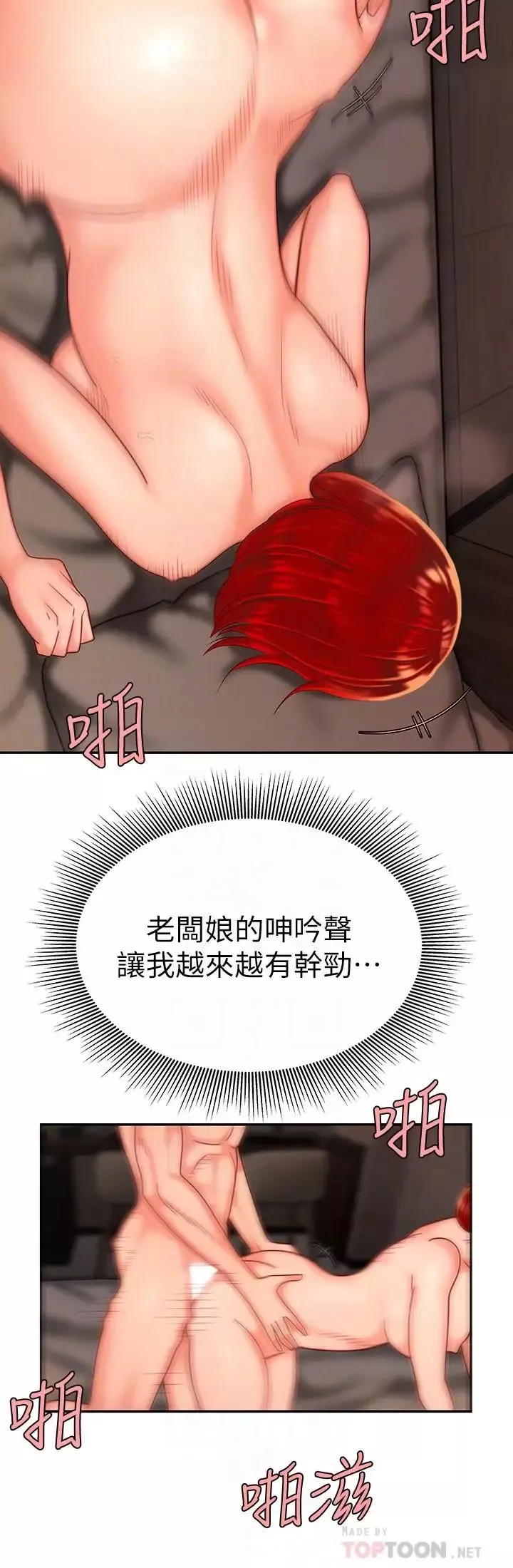 幸福外送员-第5话-老闆娘溢出的蜜汁 - 图片 12