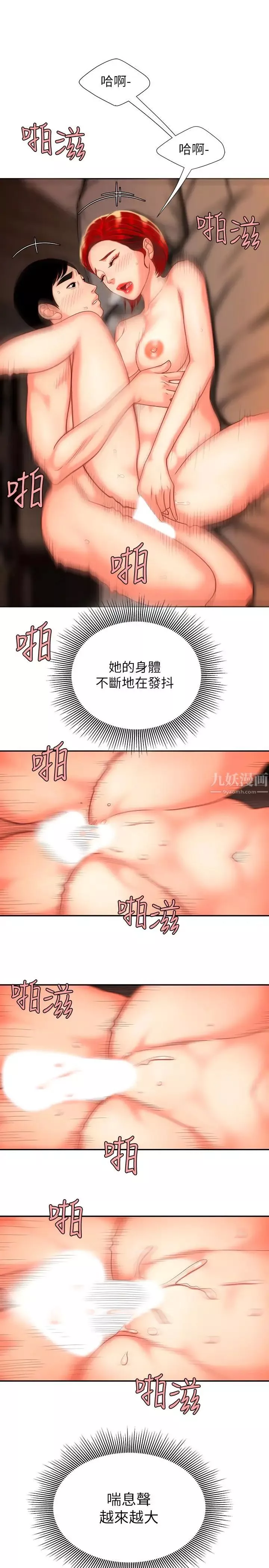 幸福外送員第5話-老闆娘溢出的蜜汁