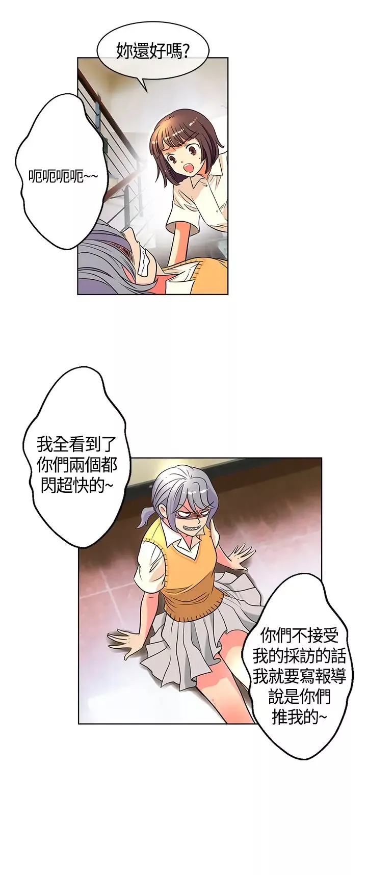我有男友-第2话 - 图片 8
