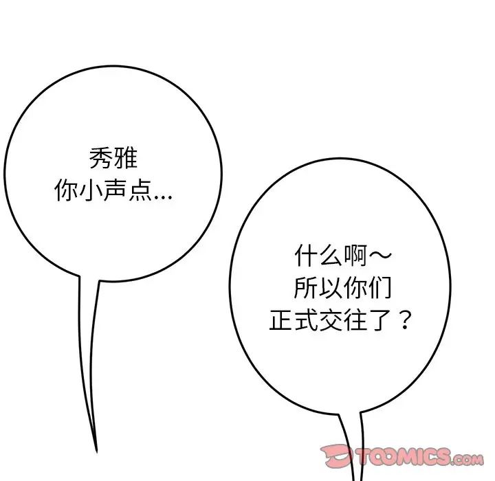 當初戀變成繼母第24話