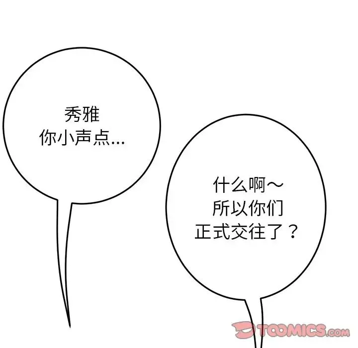 當初戀變成繼母第24話
