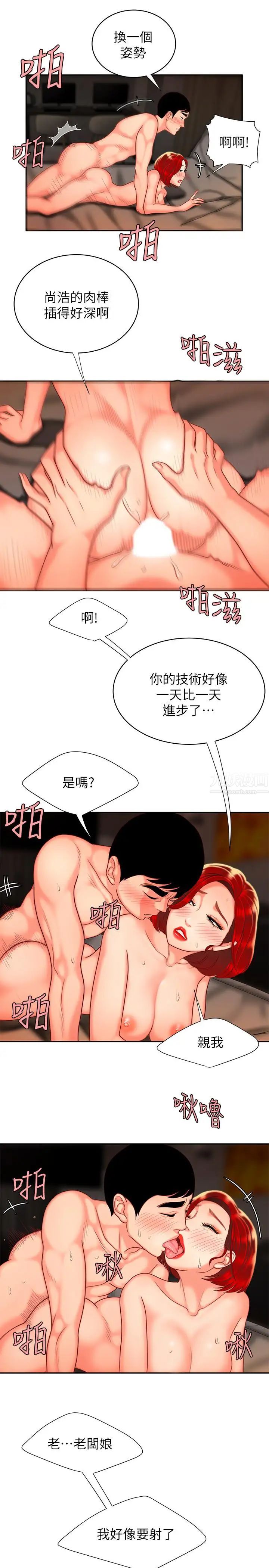 幸福外送员第5话-老闆娘溢出的蜜汁