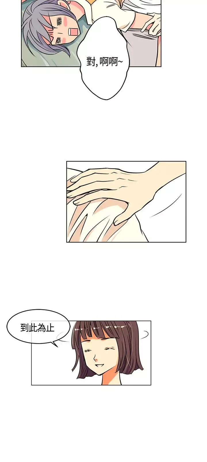 我有男友-第2话 - 图片 12
