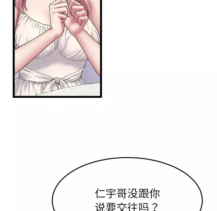 當初戀變成繼母第24話