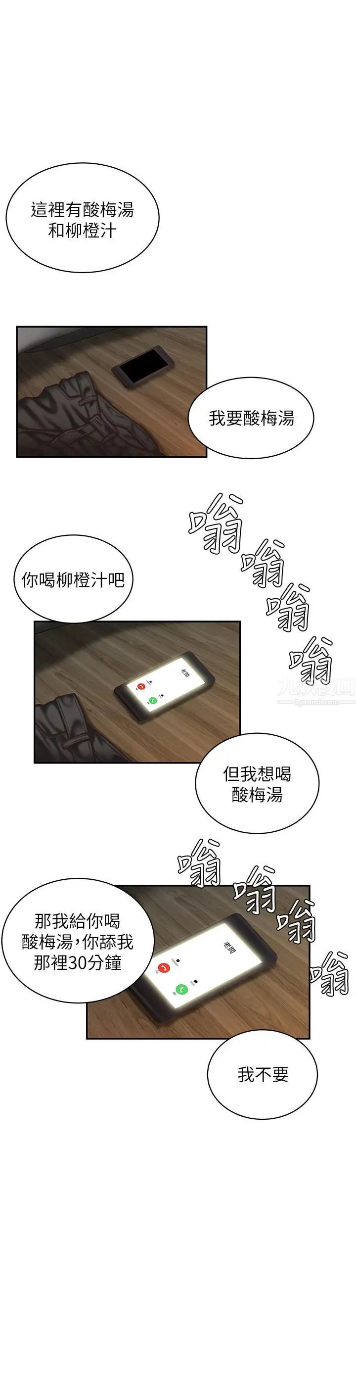 幸福外送员第5话-老闆娘溢出的蜜汁