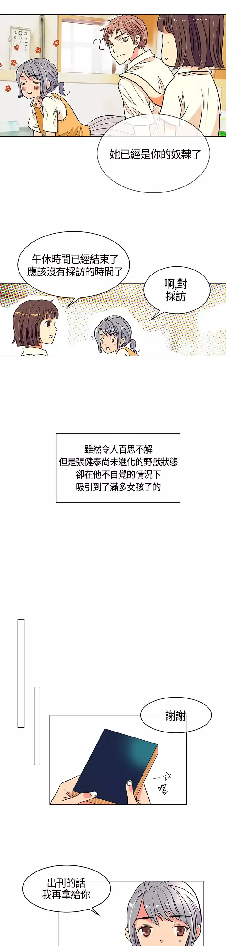 我有男友第2话