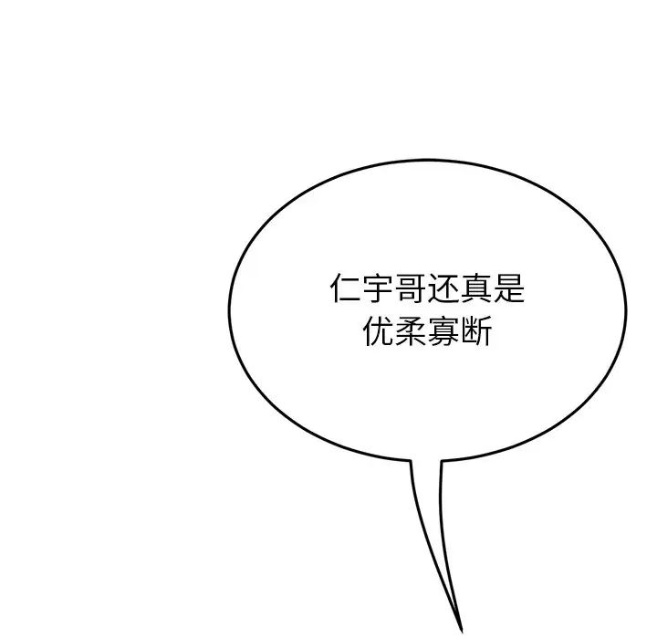 當初戀變成繼母第24話