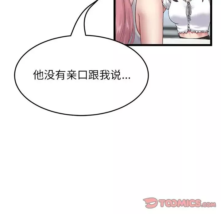 當初戀變成繼母第24話