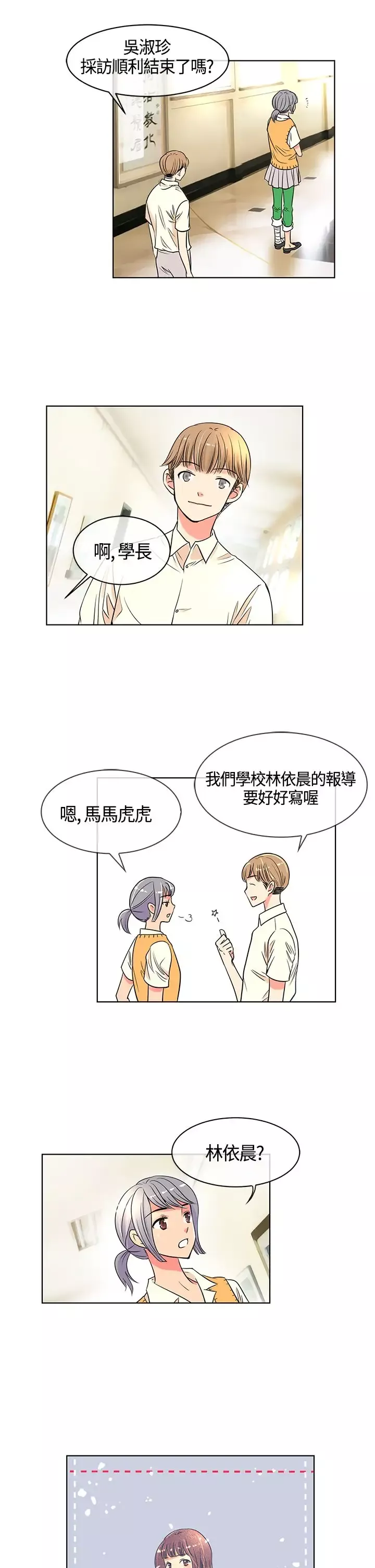 我有男友第2话