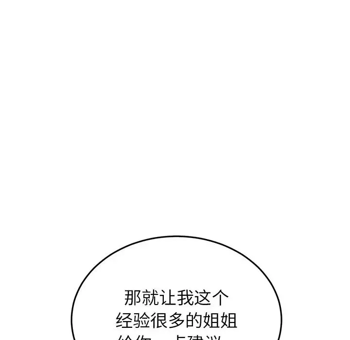 當初戀變成繼母第24話