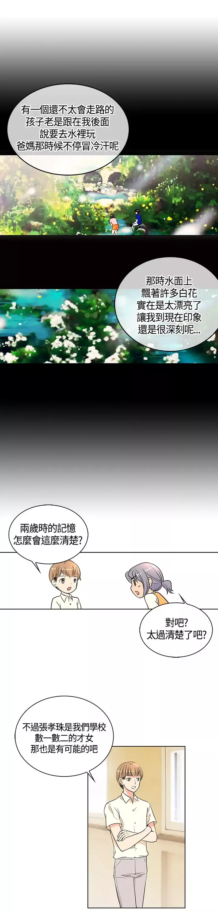 我有男友第2话