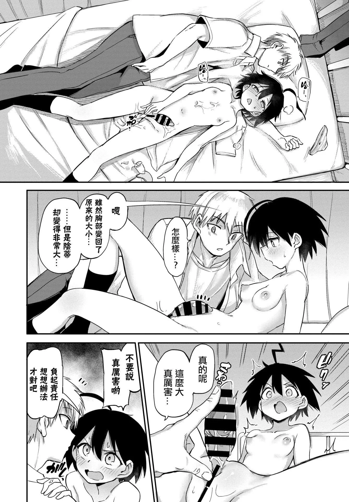 [あおむし]絶顶开発局♥[中国翻訳][DL版]-[あおむし]絶顶开発局♥[中国翻訳][DL版] - 图片 100