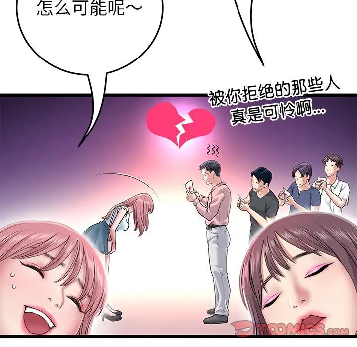 當初戀變成繼母第24話