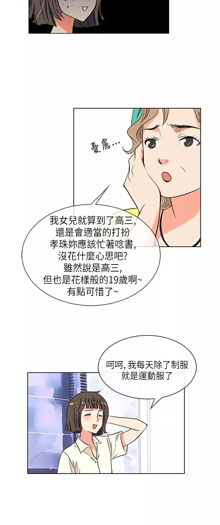 我有男友-第3话 - 图片 4