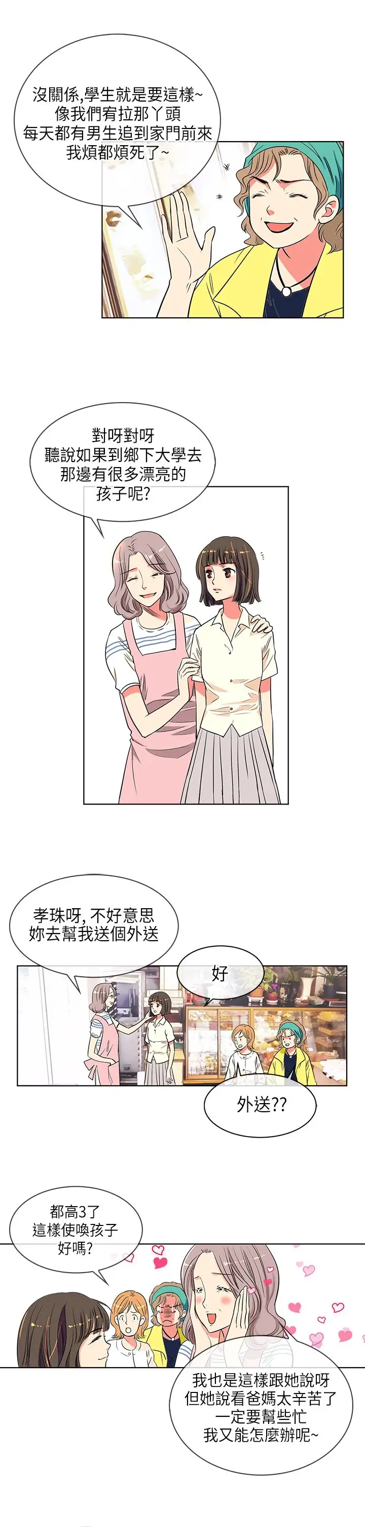 我有男友第3话