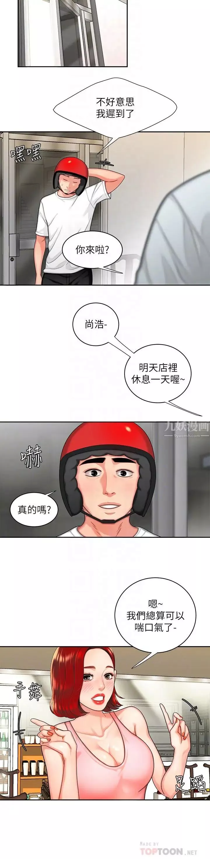 幸福外送員第6話-為了外送員準備的佳餚