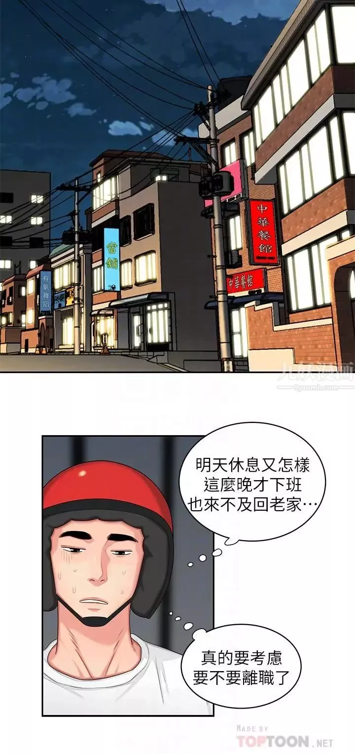 幸福外送员-第6话-为了外送员准备的佳餚 - 图片 12