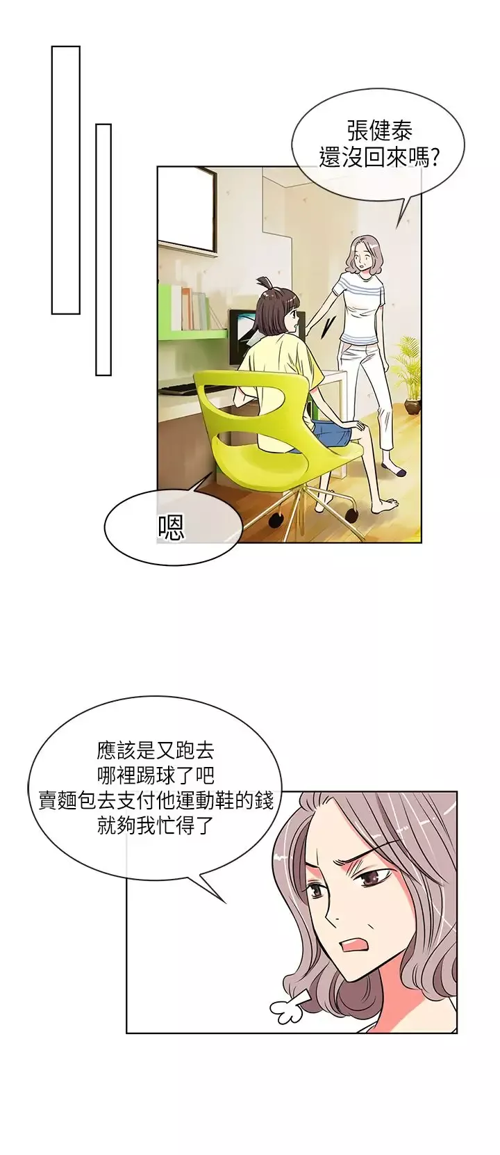 我有男友-第3话 - 图片 10