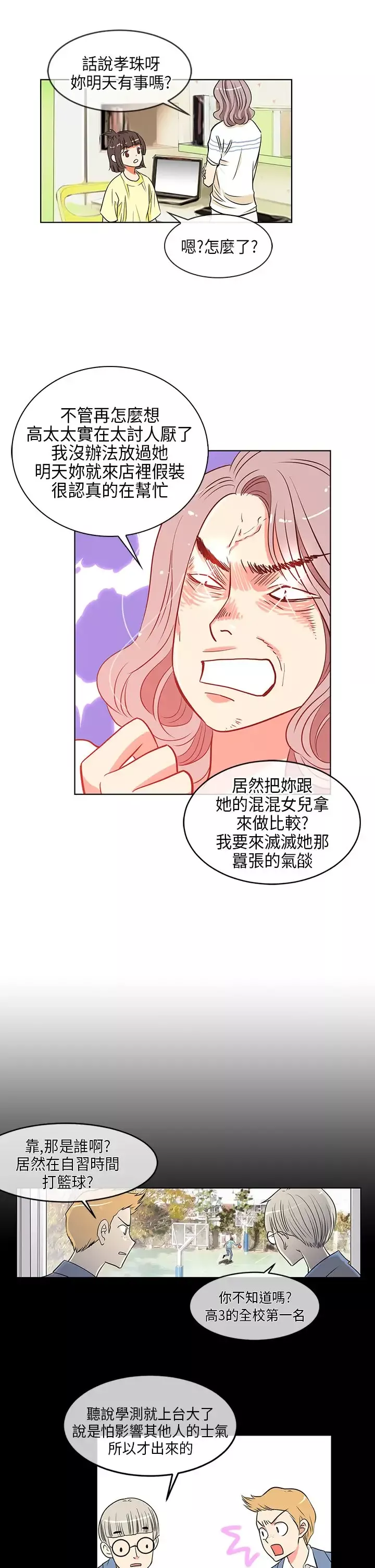 我有男友第3话