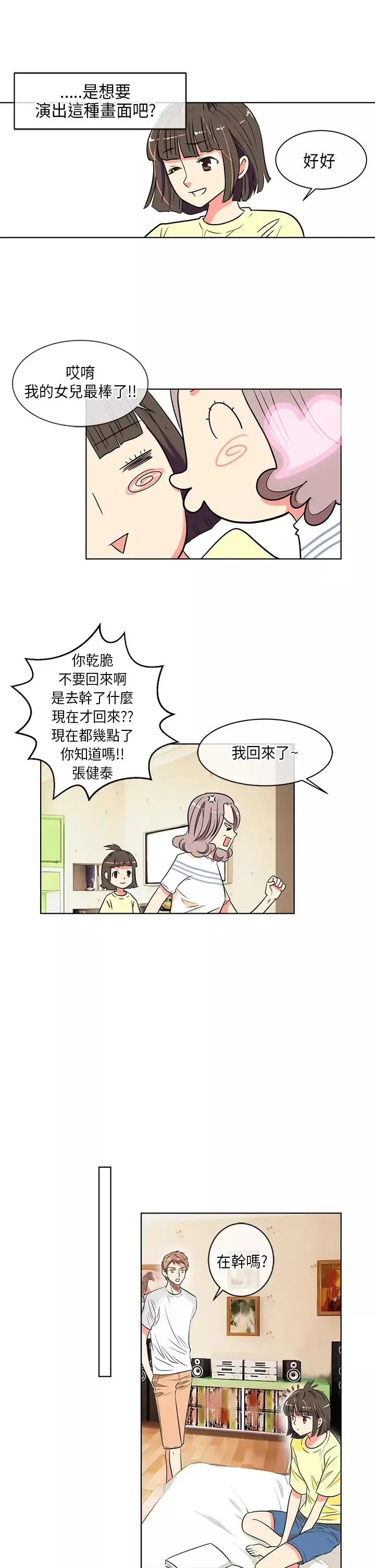 我有男友-第3话 - 图片 13